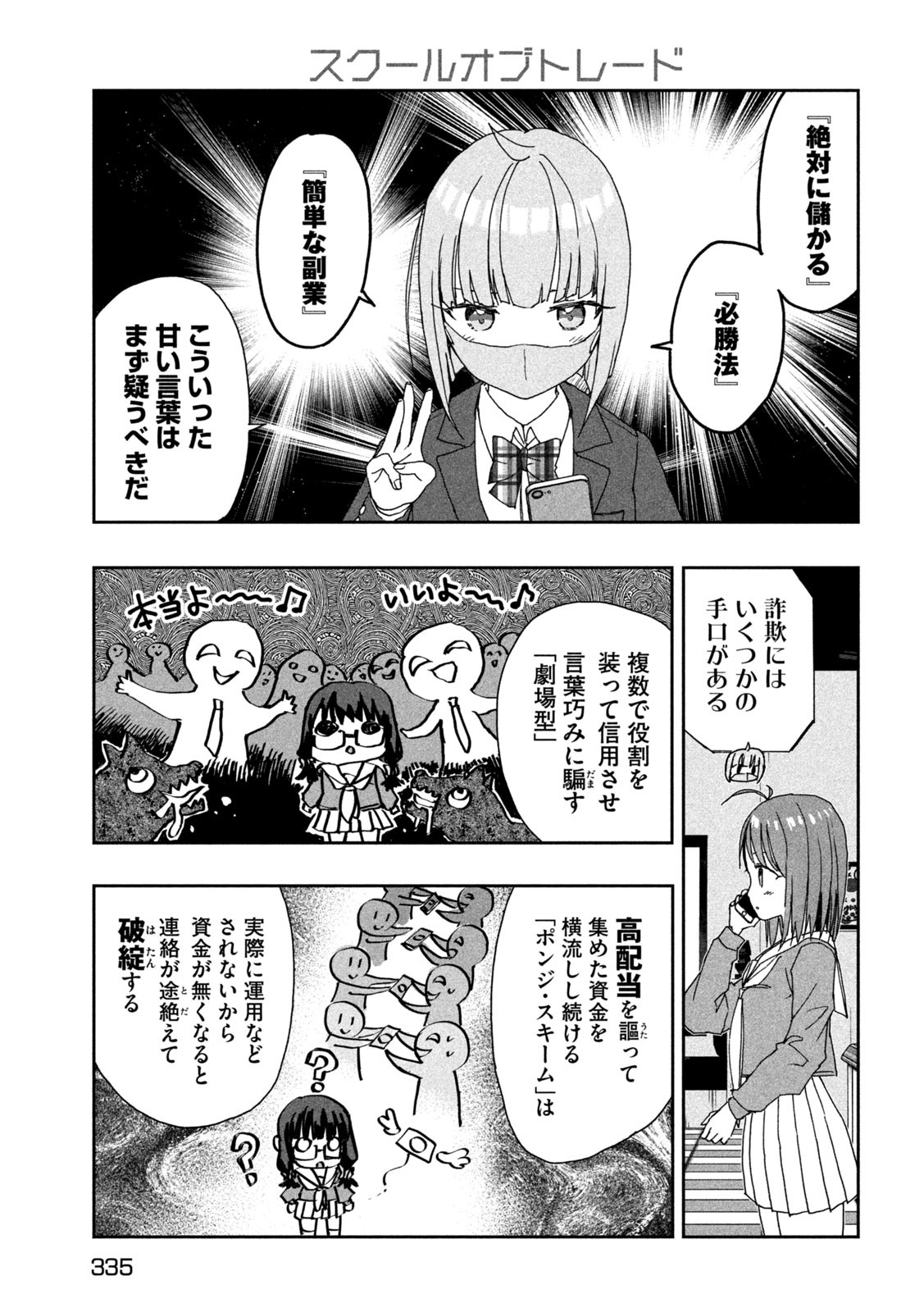 スクールオブトレード 第9話 - Page 7