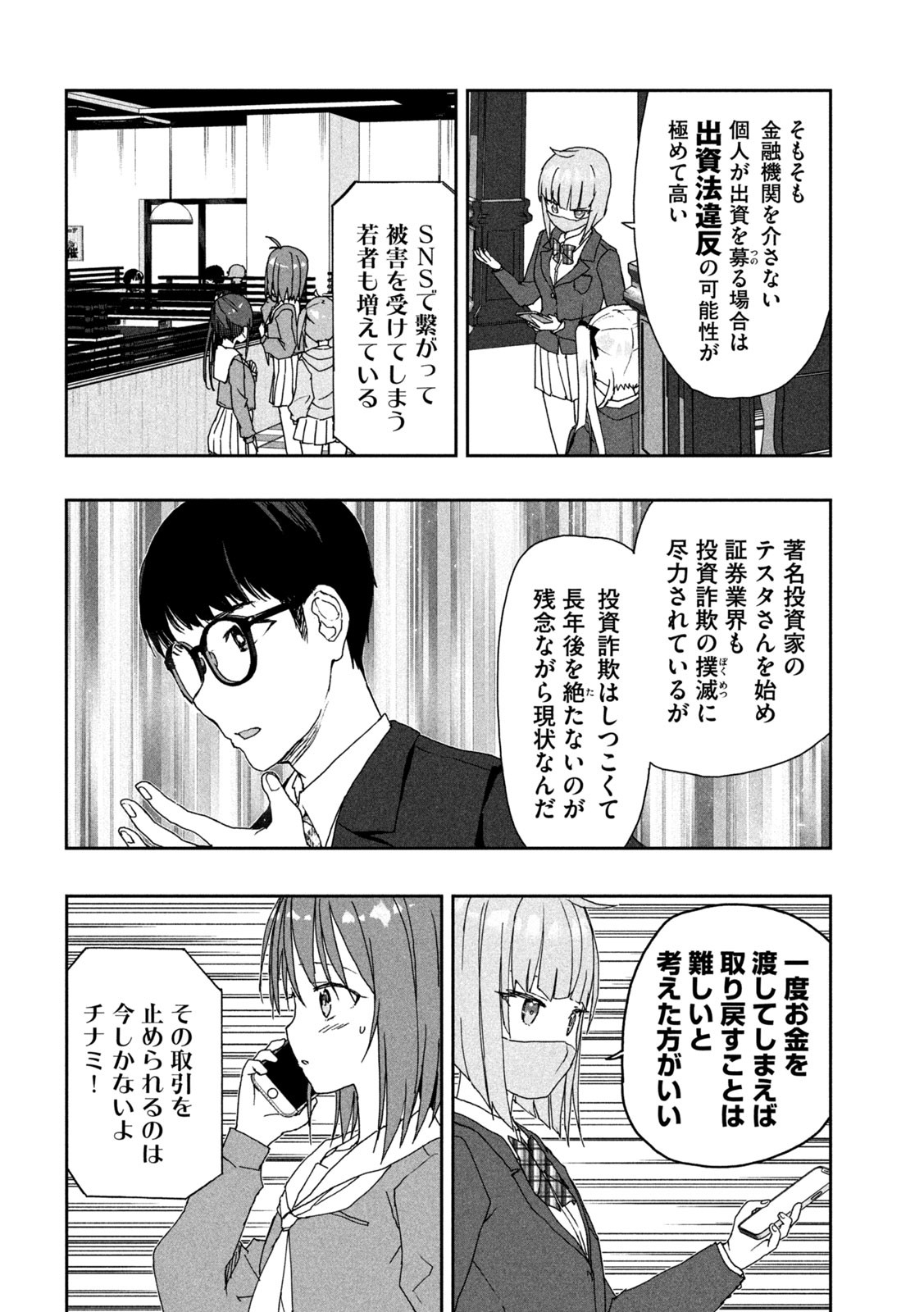 スクールオブトレード 第9話 - Page 8