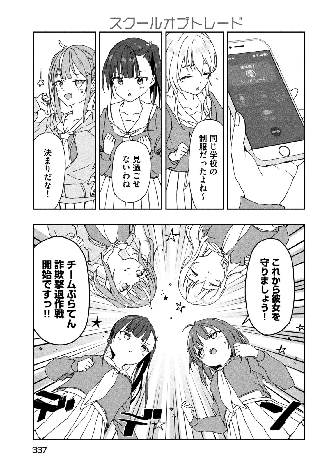 スクールオブトレード 第9話 - Page 9