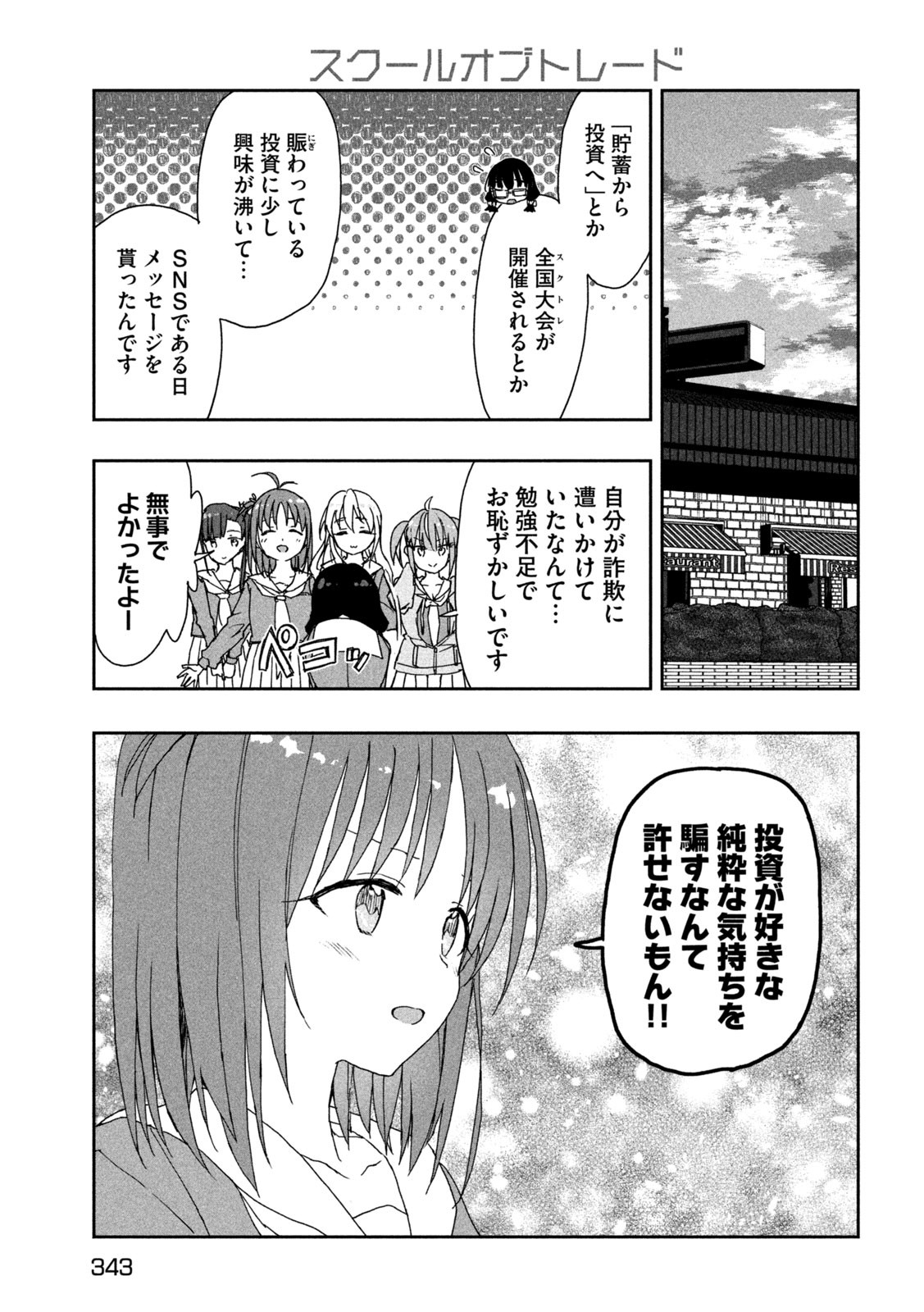 スクールオブトレード 第9話 - Page 15