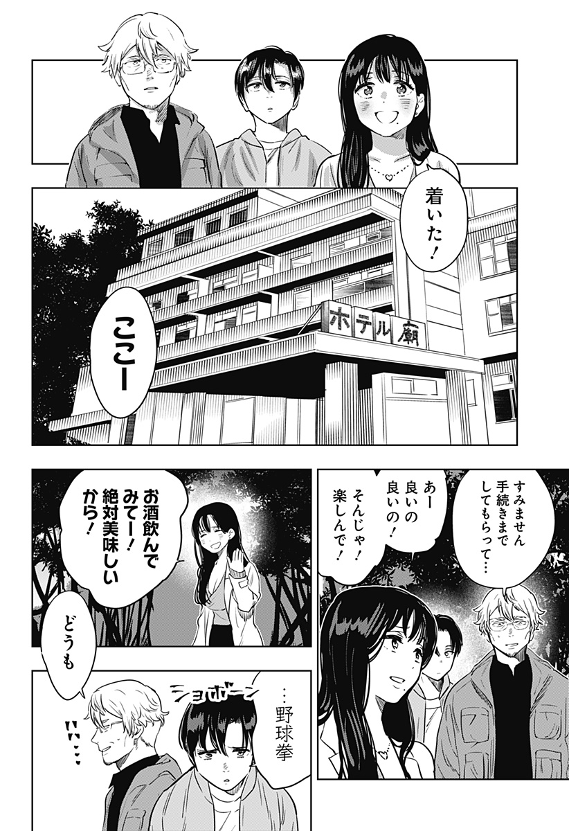 瀬文麗歩のイイ奇聞 第11話 - Page 6