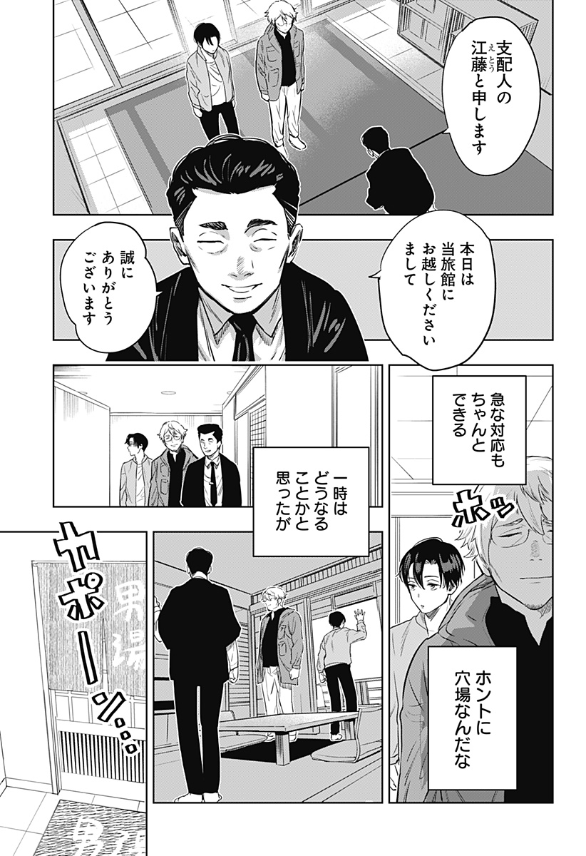 瀬文麗歩のイイ奇聞 第11話 - Page 7