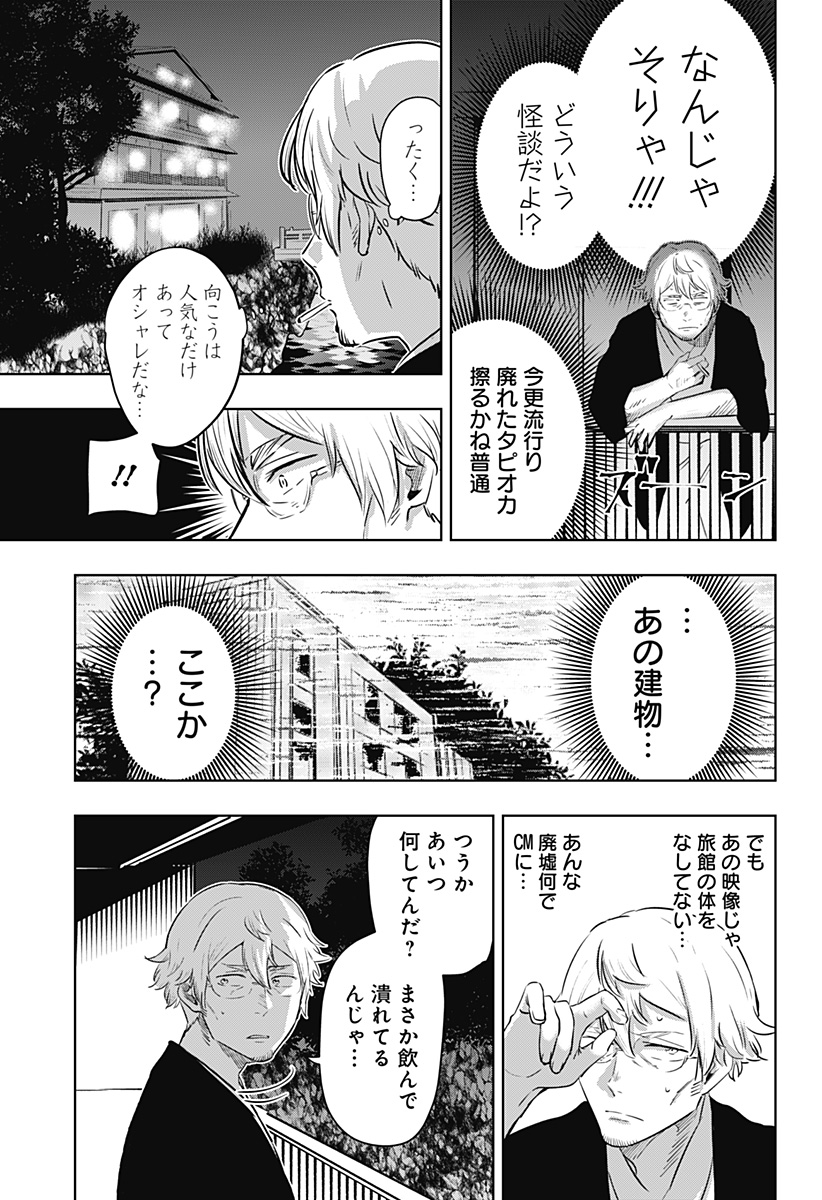 瀬文麗歩のイイ奇聞 第11話 - Page 13