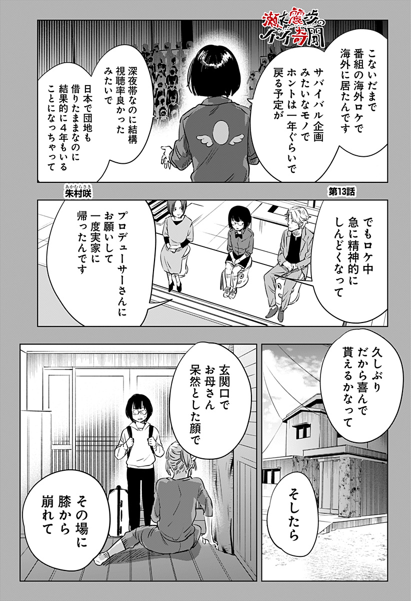 瀬文麗歩のイイ奇聞 第13話 - Page 1