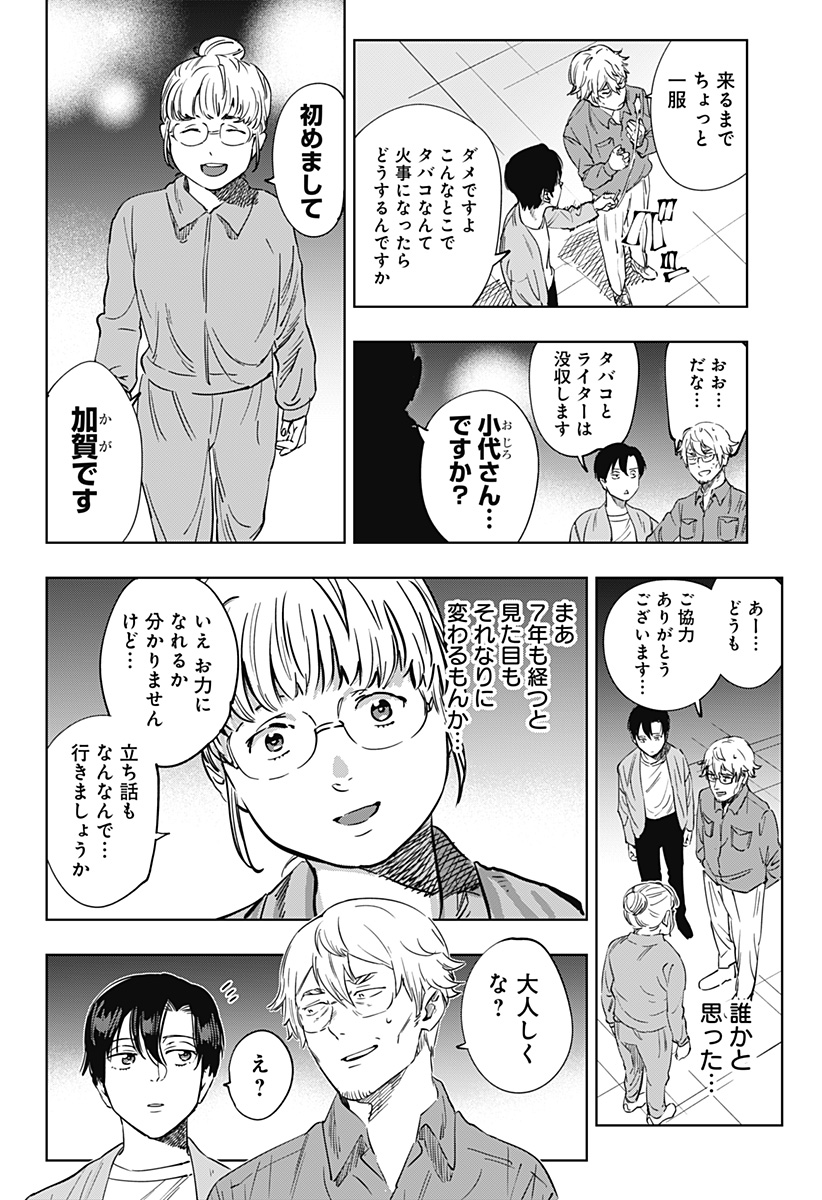 瀬文麗歩のイイ奇聞 第13話 - Page 6