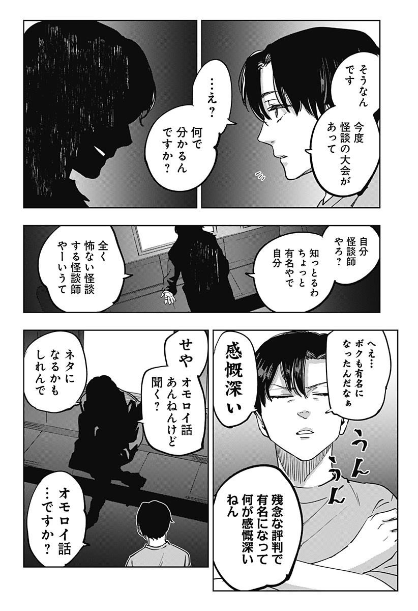 瀬文麗歩のイイ奇聞 第14話 - Page 8