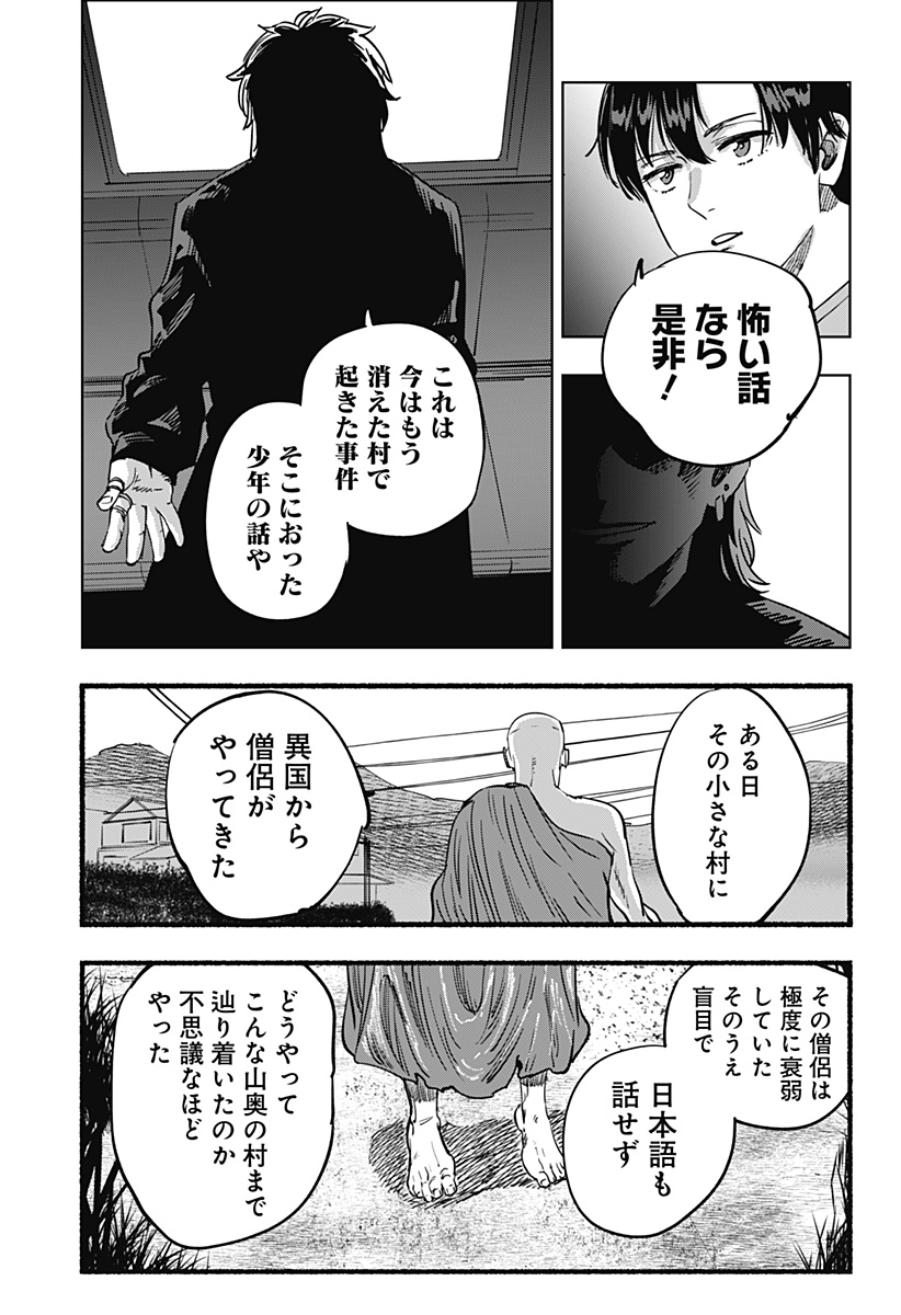 瀬文麗歩のイイ奇聞 第14話 - Page 9