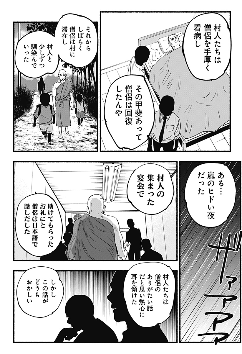 瀬文麗歩のイイ奇聞 第14話 - Page 10