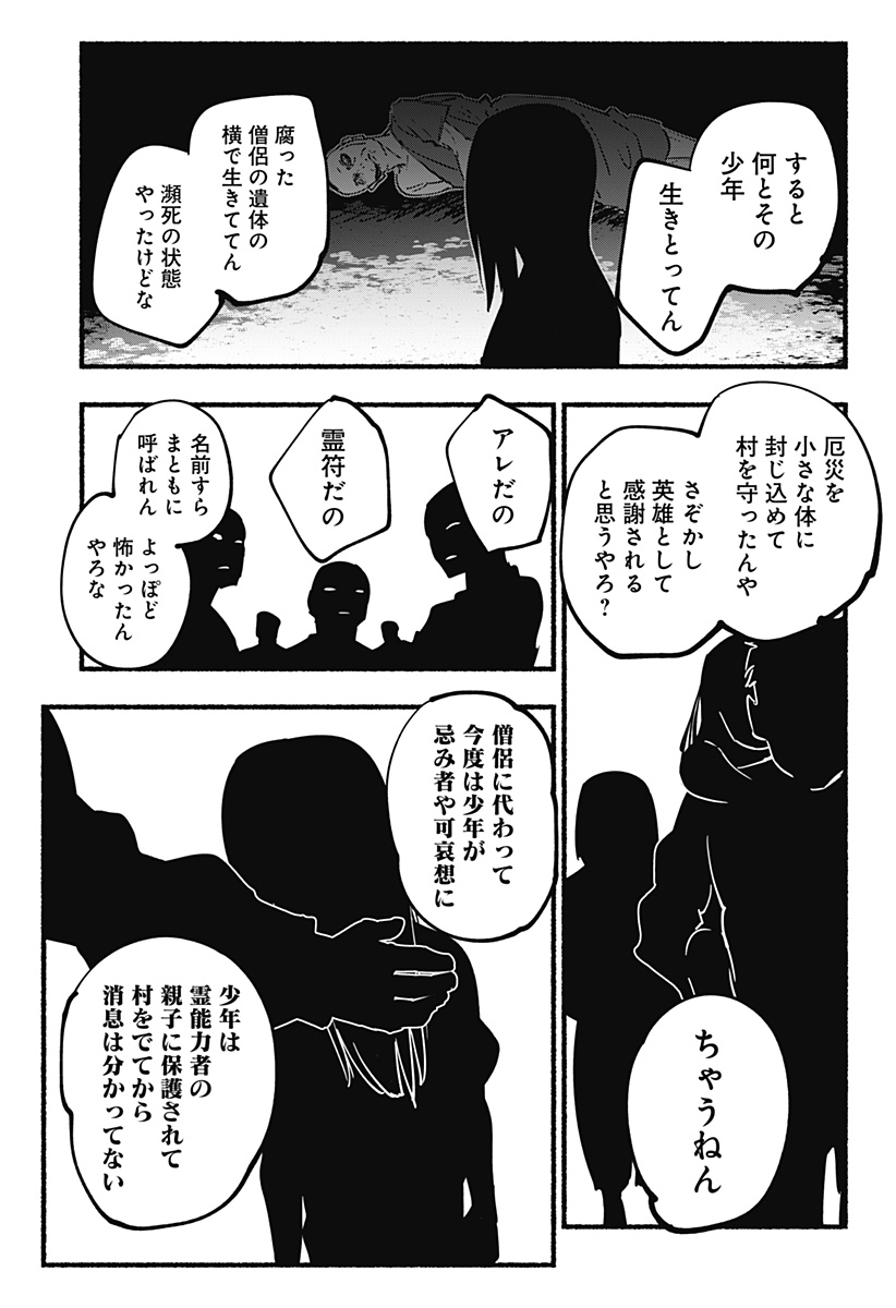 瀬文麗歩のイイ奇聞 第14話 - Page 15