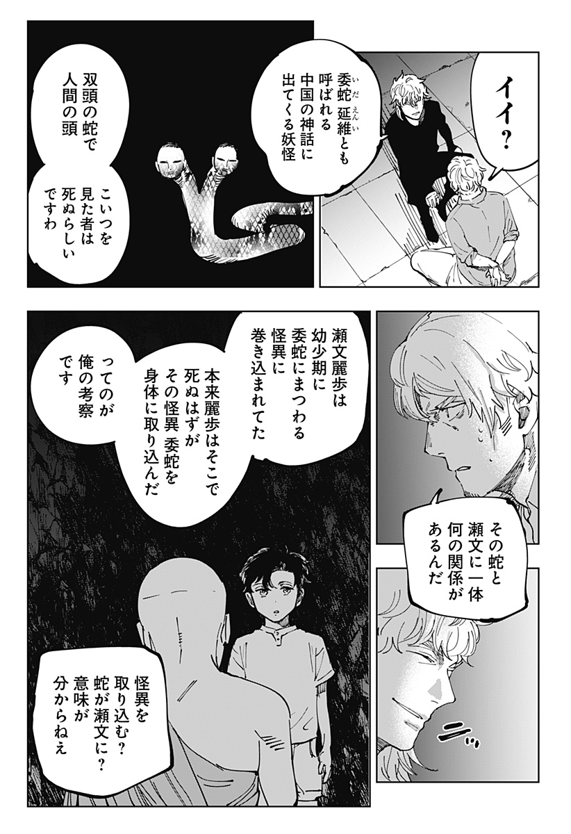 瀬文麗歩のイイ奇聞 第15話 - Page 14