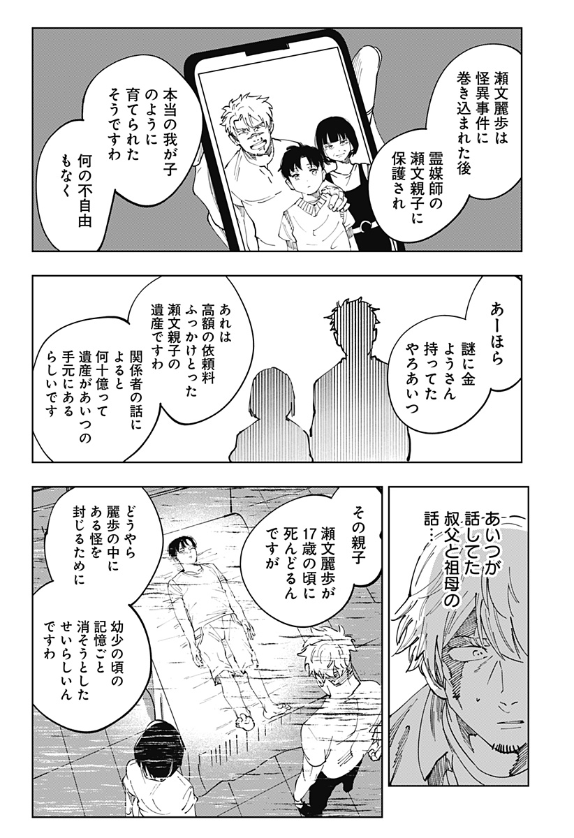 瀬文麗歩のイイ奇聞 第15話 - Page 17