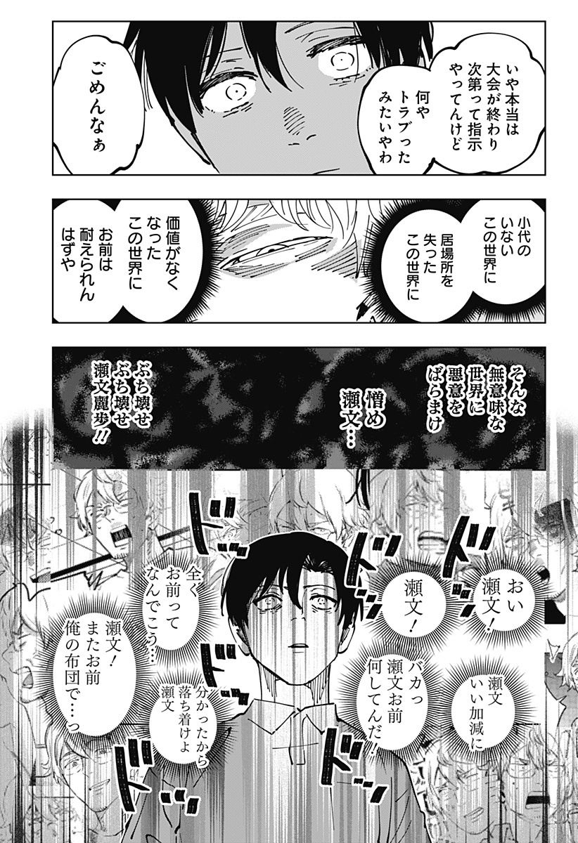 瀬文麗歩のイイ奇聞 第16話 - Page 20