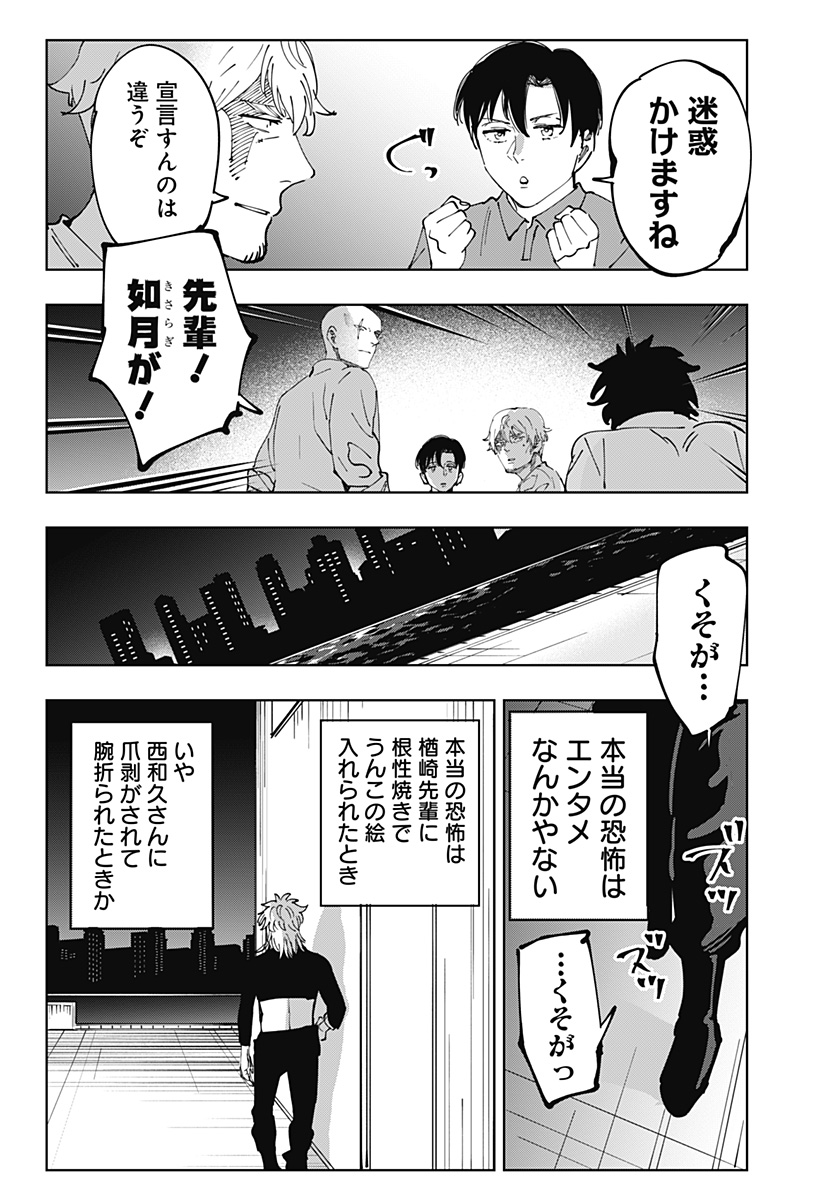 瀬文麗歩のイイ奇聞 第17.5話 - Page 18