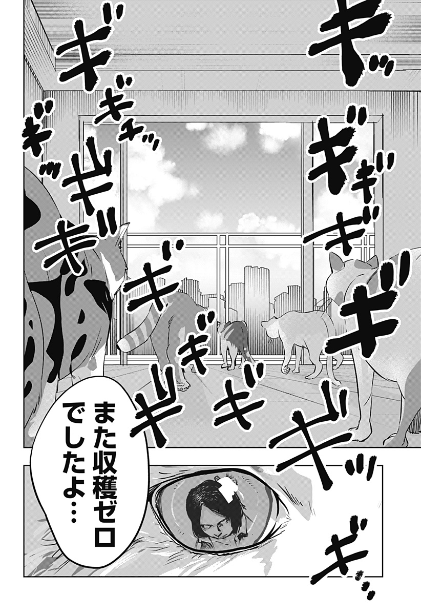 瀬文麗歩のイイ奇聞 第2話 - Page 18