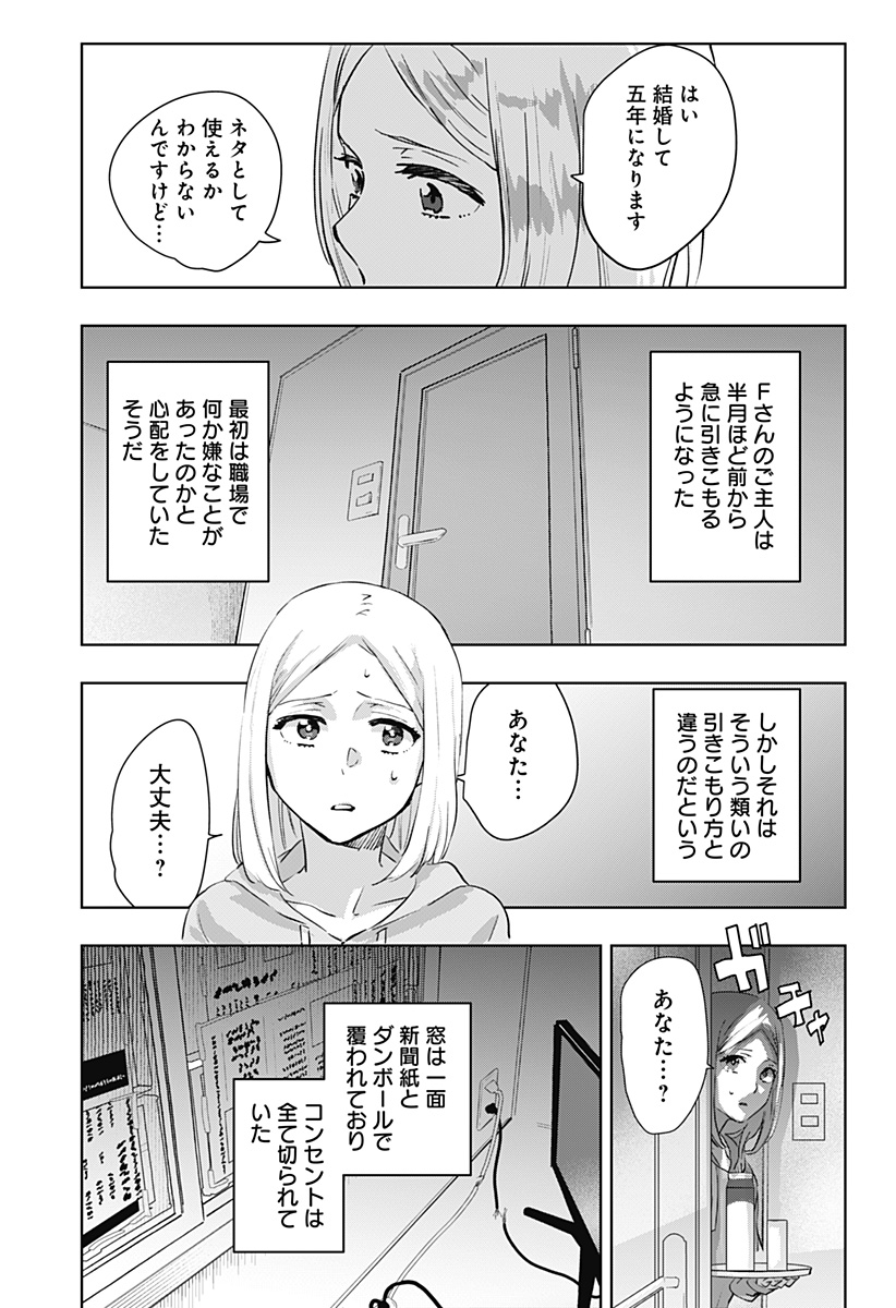 瀬文麗歩のイイ奇聞 第3話 - Page 5