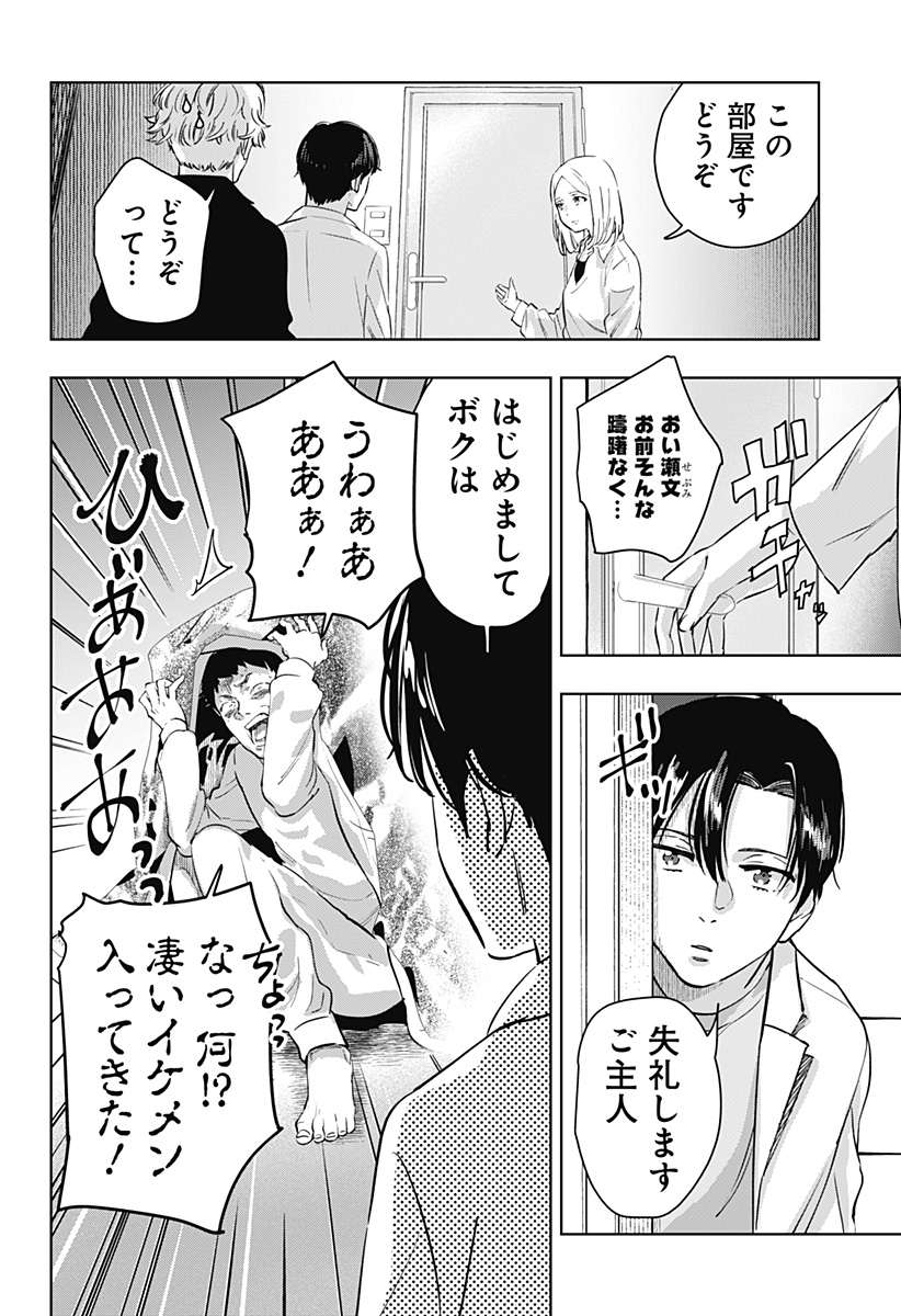 瀬文麗歩のイイ奇聞 第3話 - Page 8