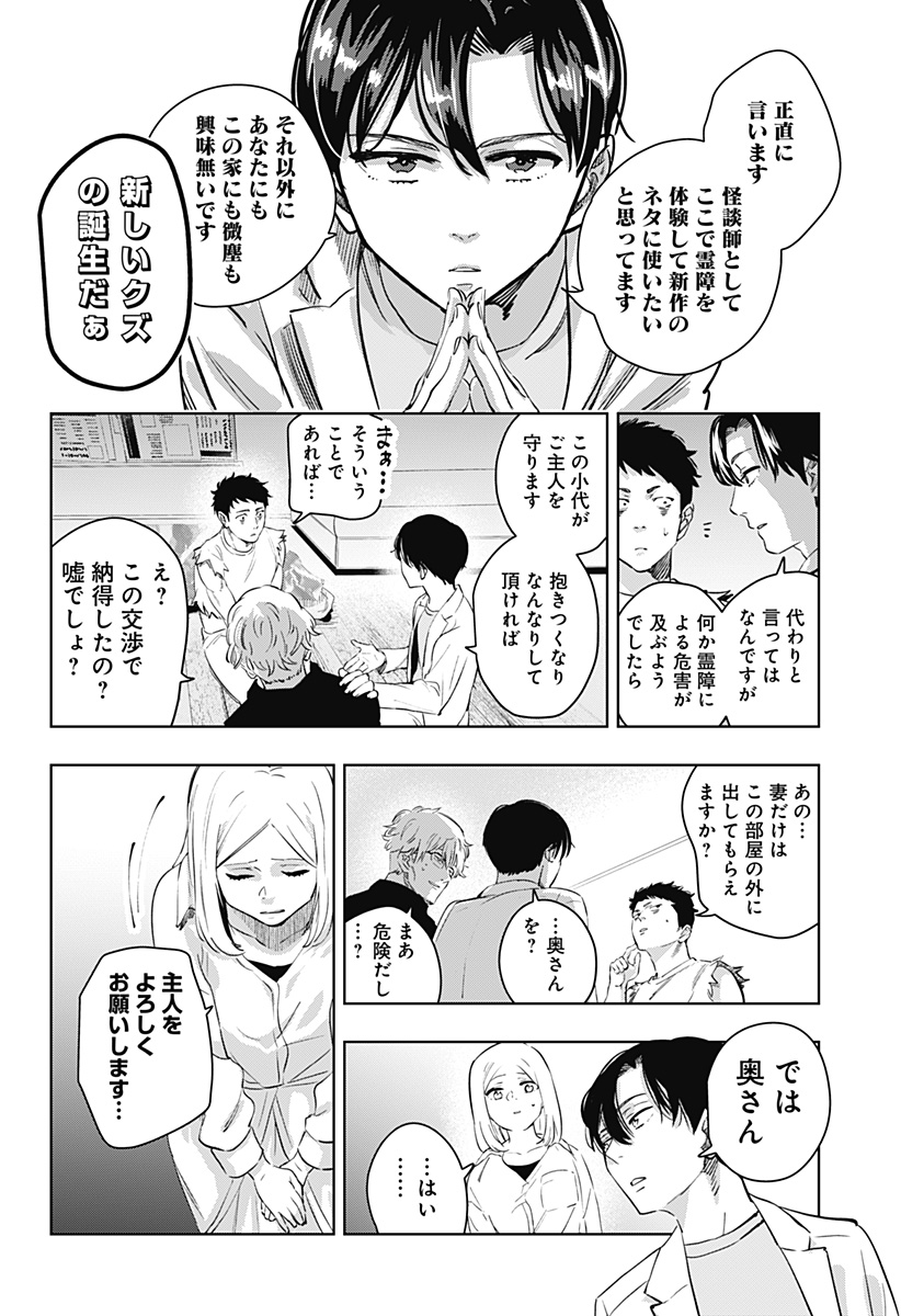 瀬文麗歩のイイ奇聞 第3話 - Page 10