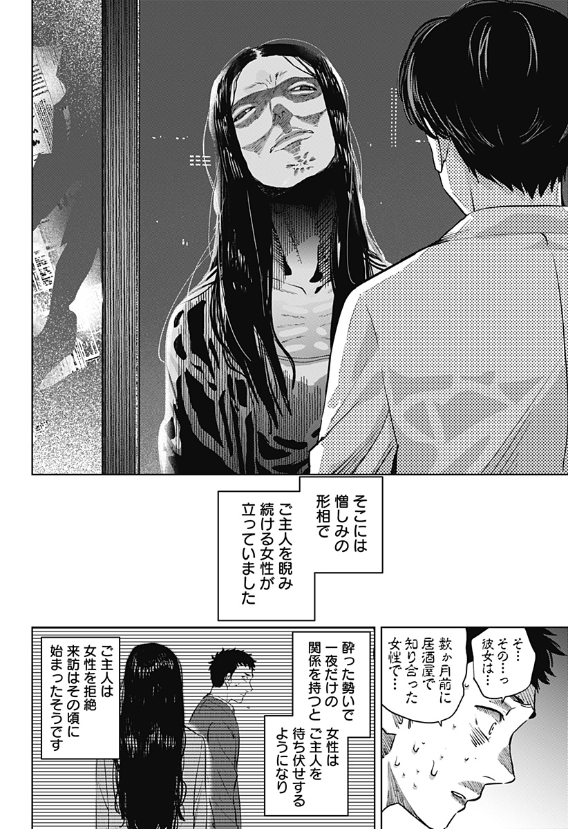 瀬文麗歩のイイ奇聞 第3話 - Page 16