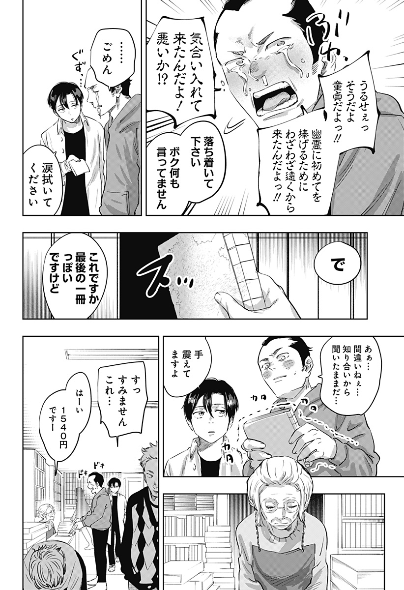 瀬文麗歩のイイ奇聞 第4話 - Page 7