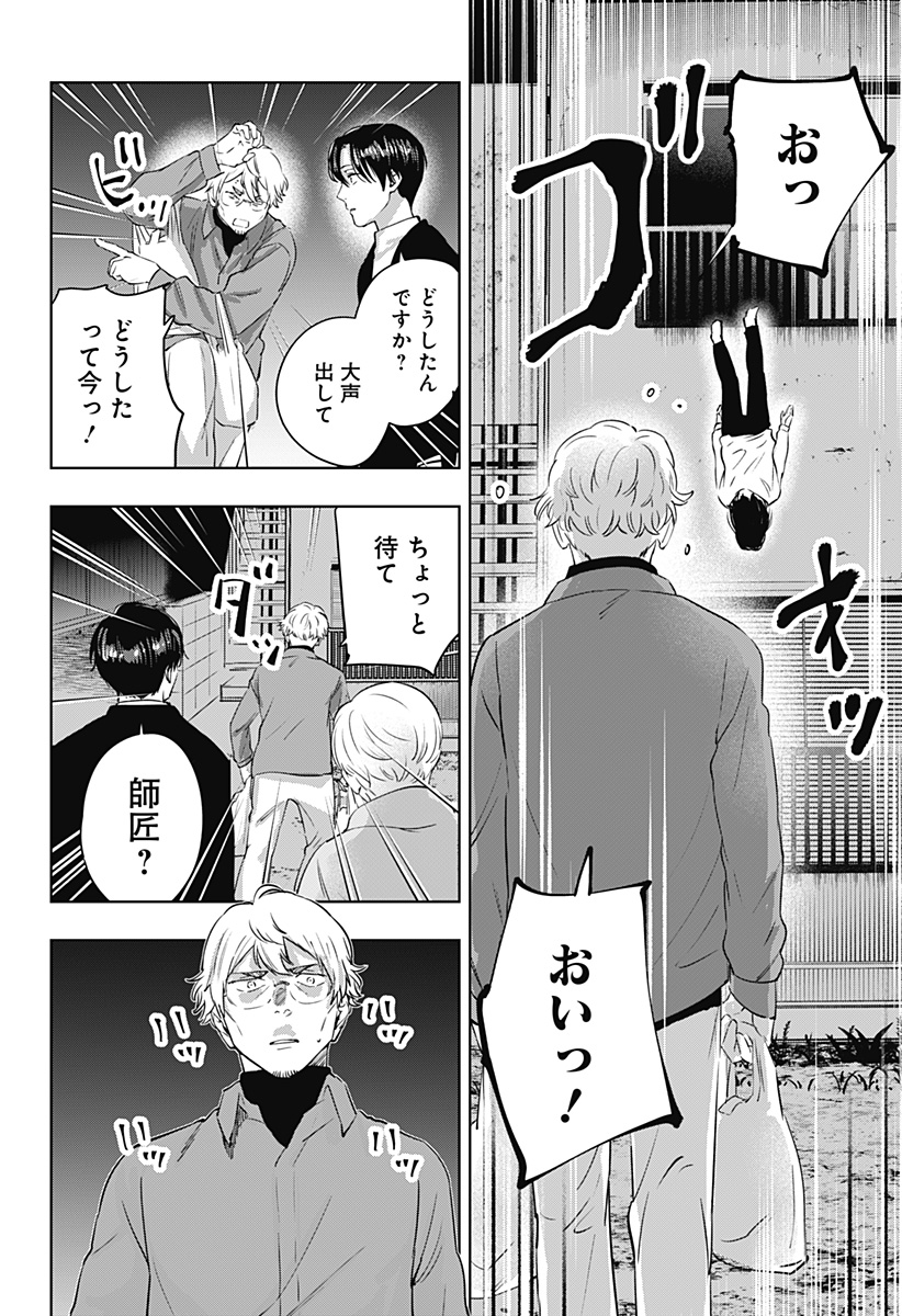 瀬文麗歩のイイ奇聞 第7話 - Page 4