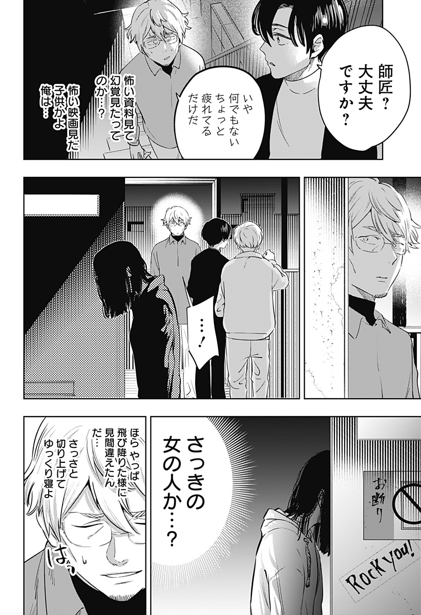 瀬文麗歩のイイ奇聞 第7話 - Page 6