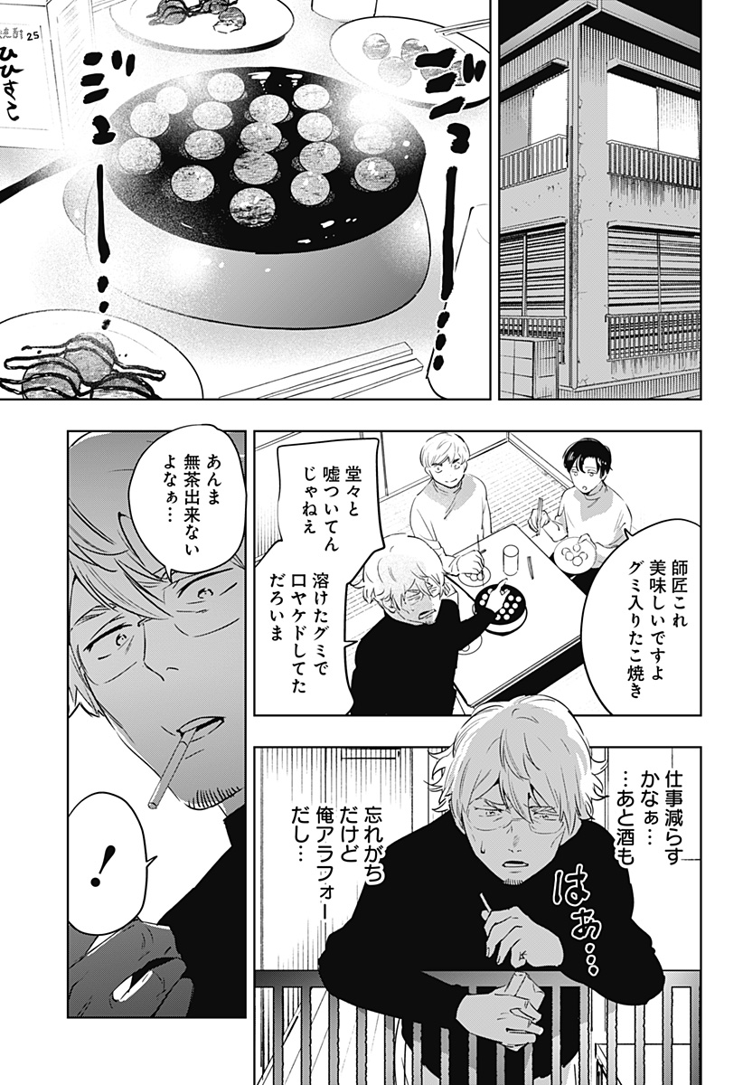 瀬文麗歩のイイ奇聞 第7話 - Page 9