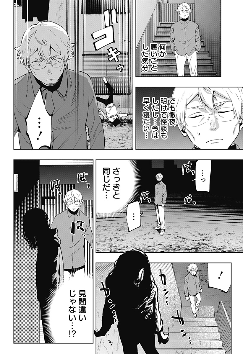 瀬文麗歩のイイ奇聞 第7話 - Page 12