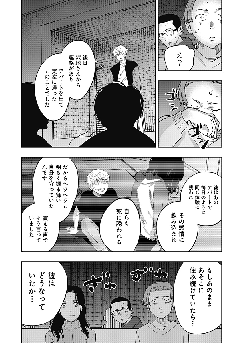 瀬文麗歩のイイ奇聞 第7話 - Page 19