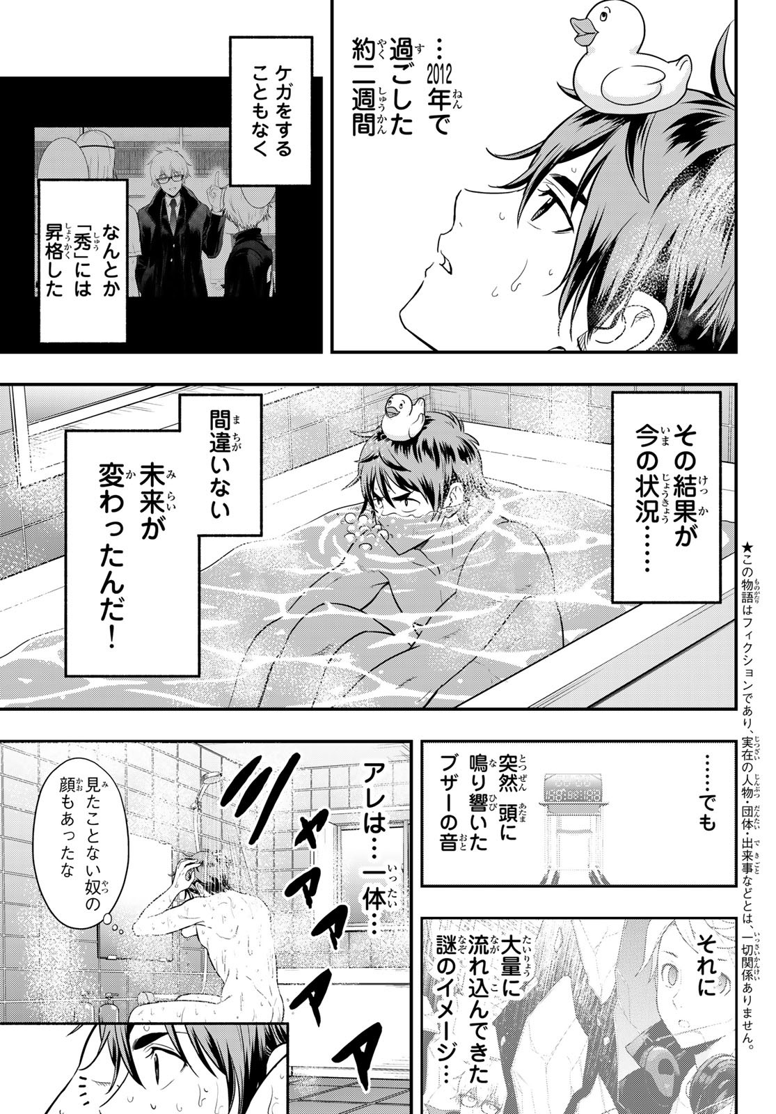 SECOND BREAK!! 第10話 - Page 3