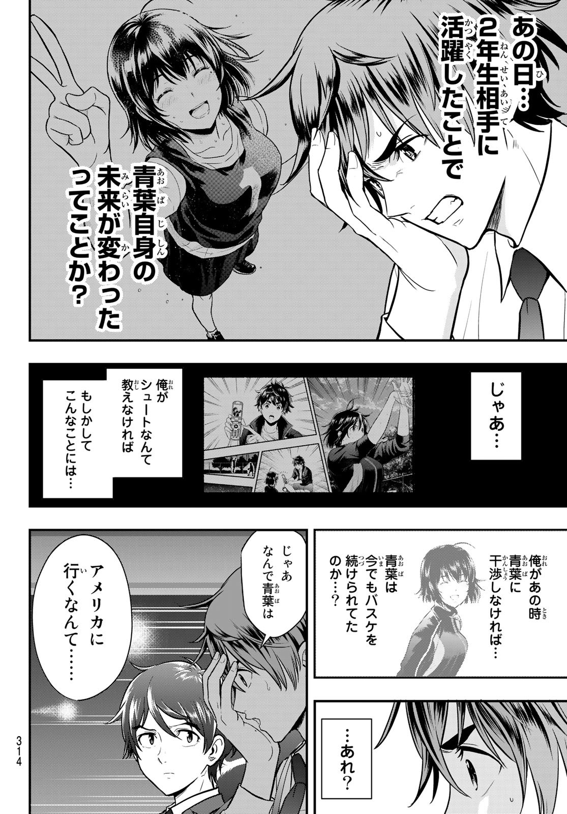 SECOND BREAK!! 第11話 - Page 10