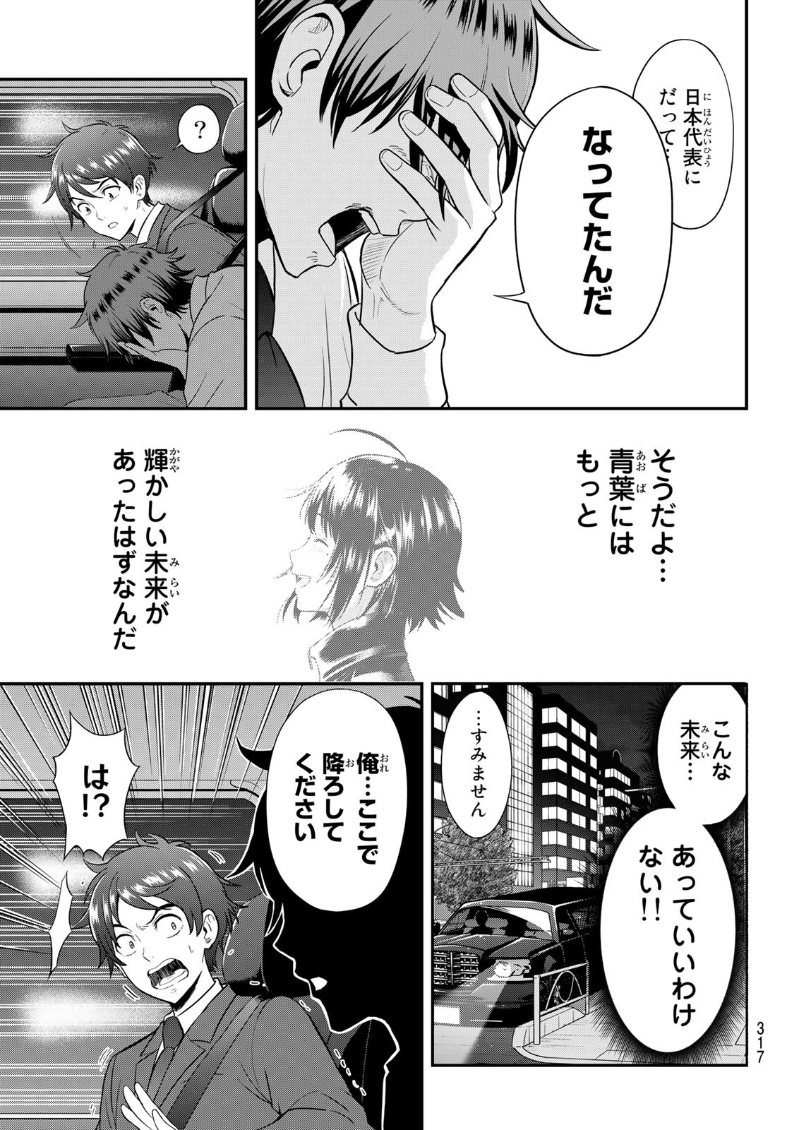 SECOND BREAK!! 第11話 - Page 13