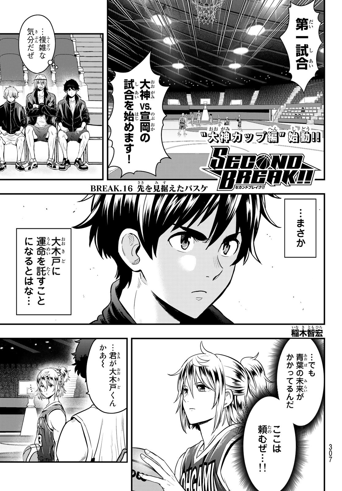 SECOND BREAK!! 第16話 - Page 1