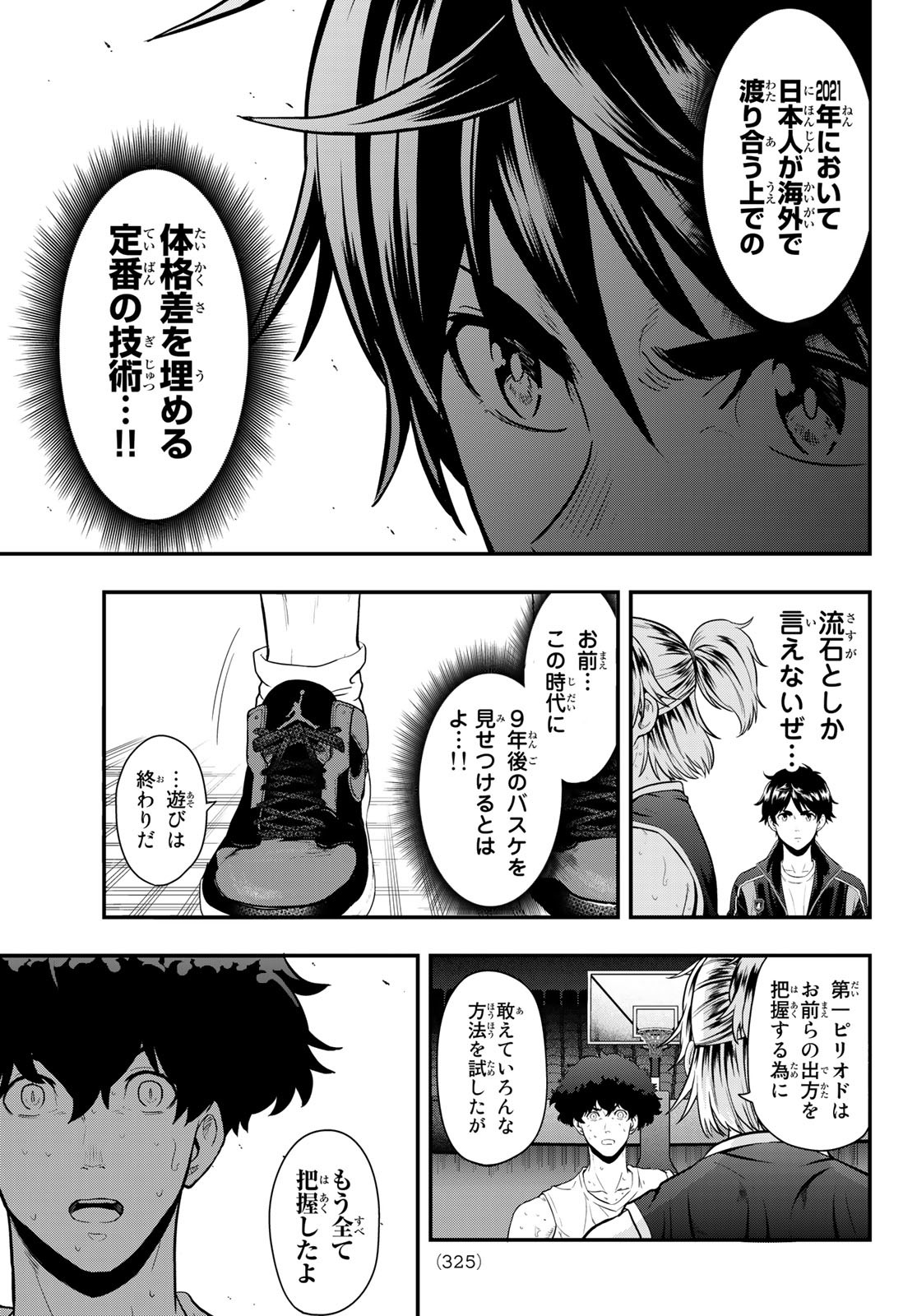 SECOND BREAK!! 第16話 - Page 19