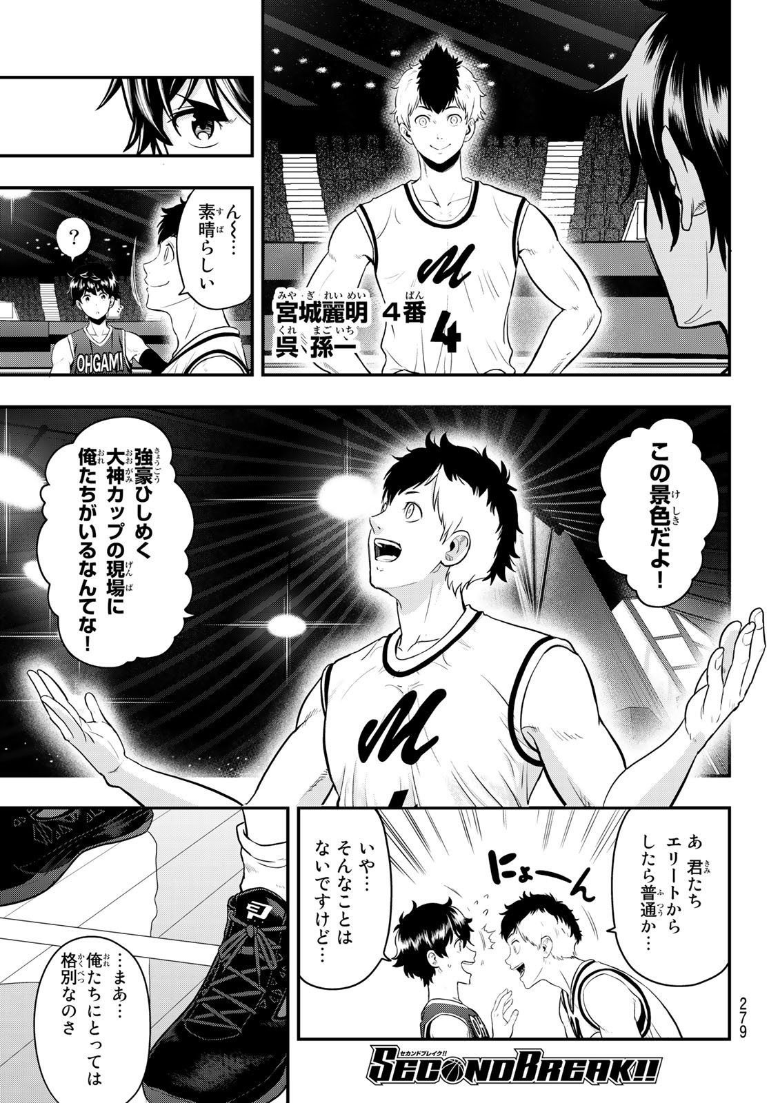 SECOND BREAK!! 第18話 - Page 9