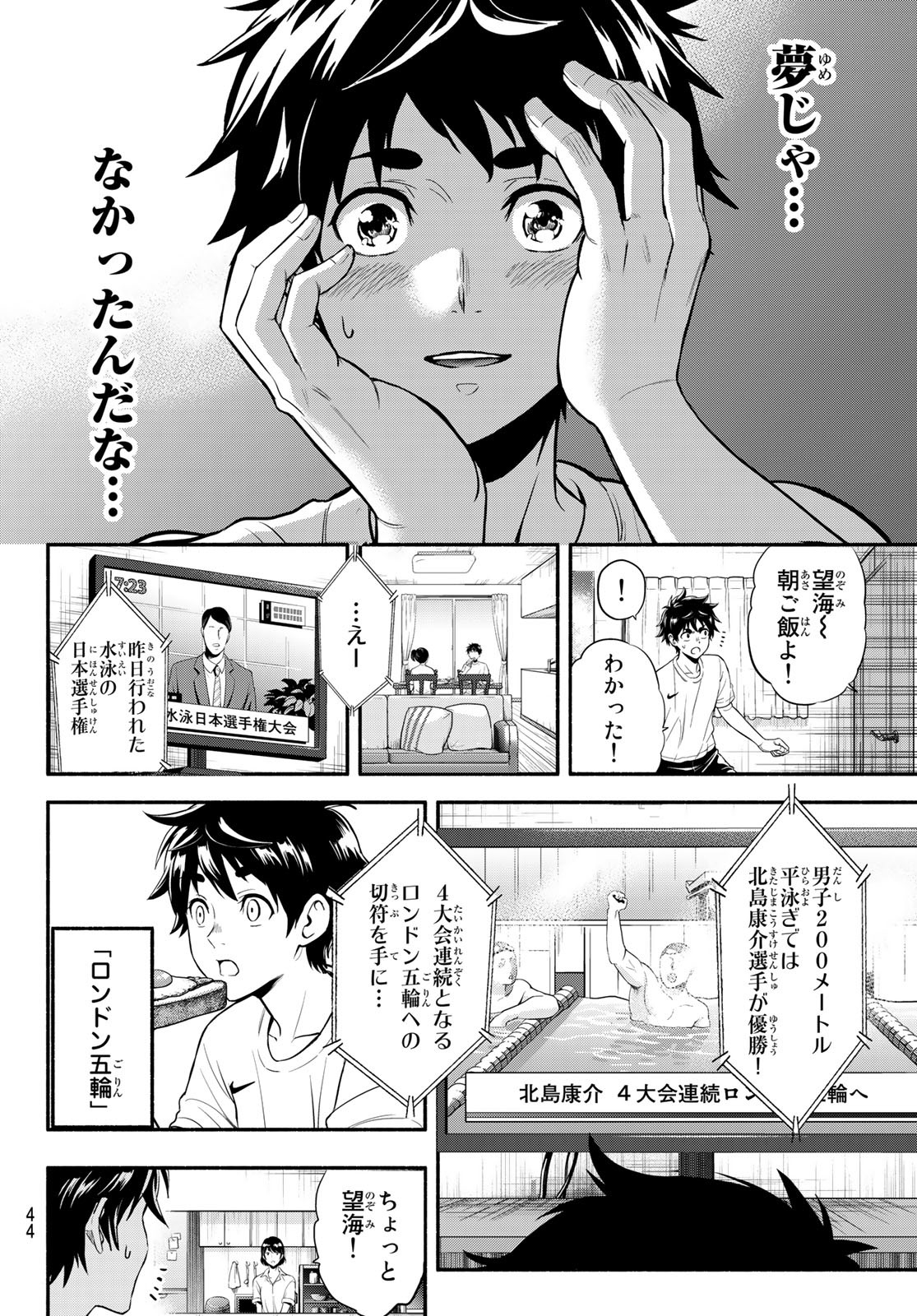 SECOND BREAK!! 第2話 - Page 4