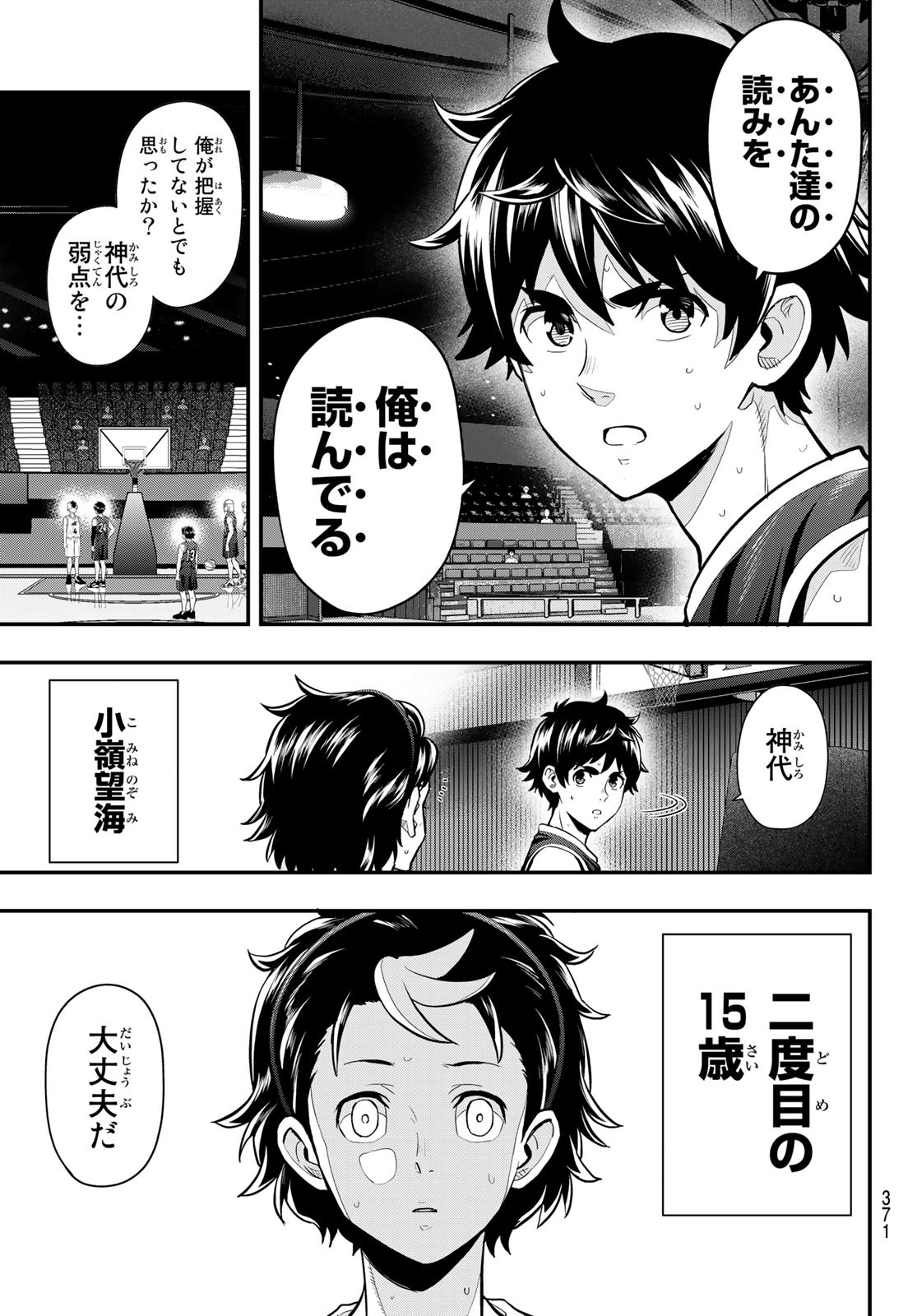 SECOND BREAK!! 第24話 - Page 19