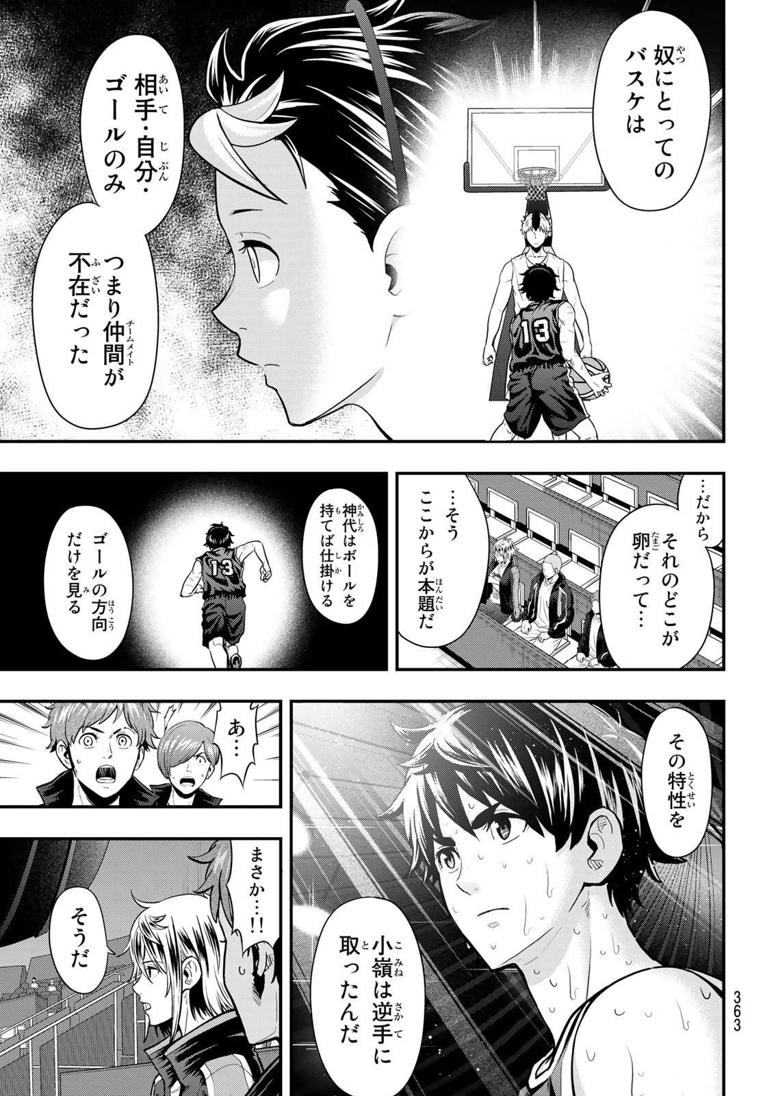 SECOND BREAK!! 第29話 - Page 5