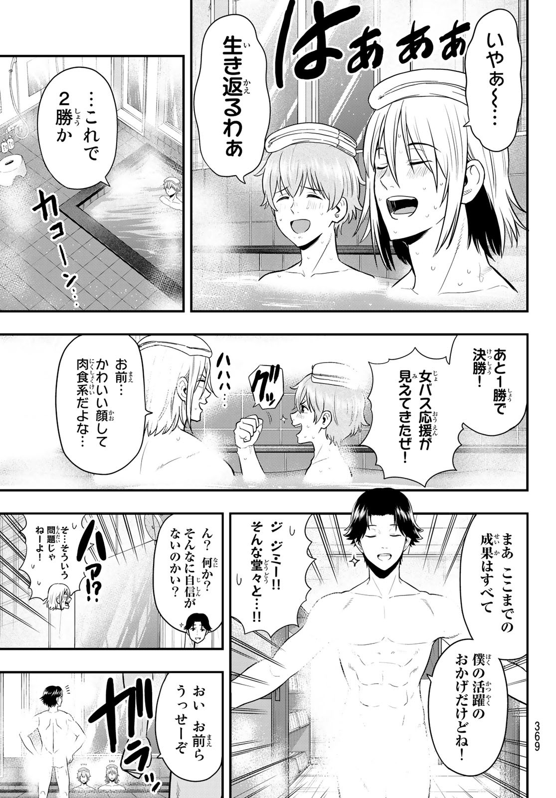 SECOND BREAK!! 第29話 - Page 11