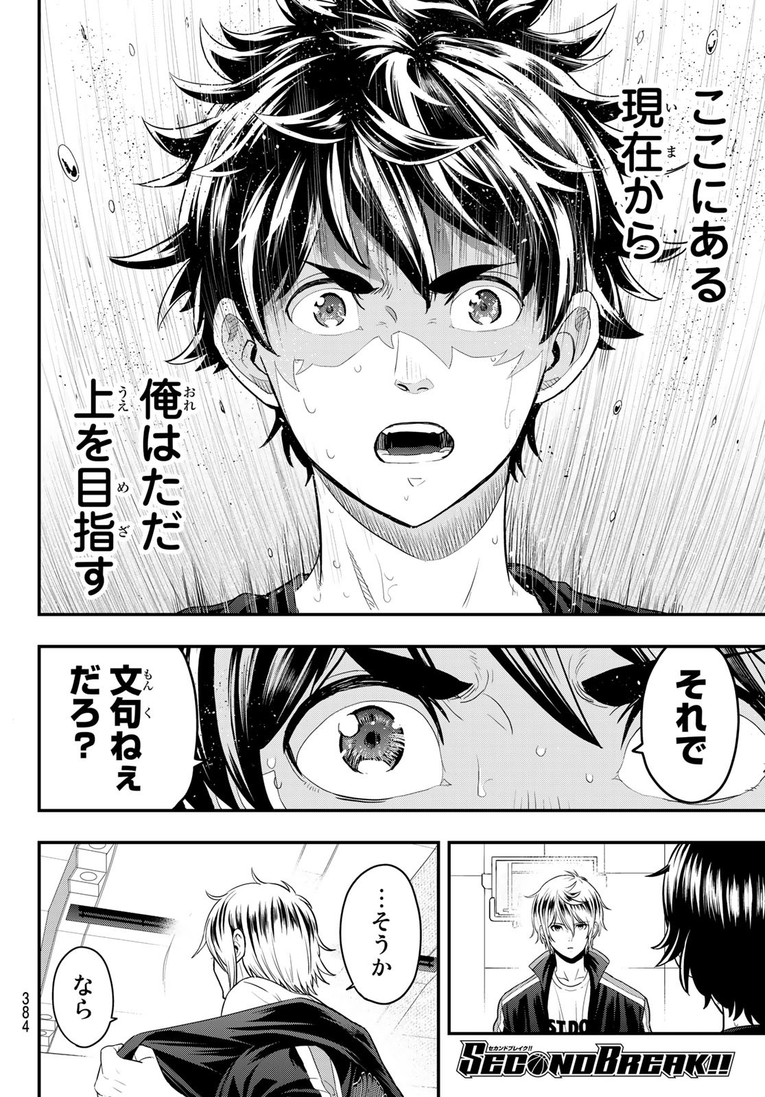 SECOND BREAK!! 第30話 - Page 18