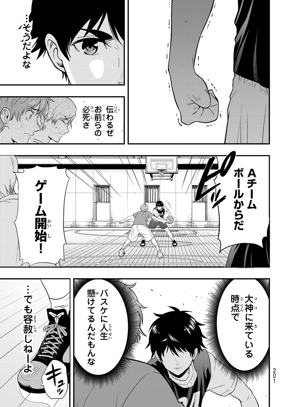 SECOND BREAK!! 第4話 - Page 7