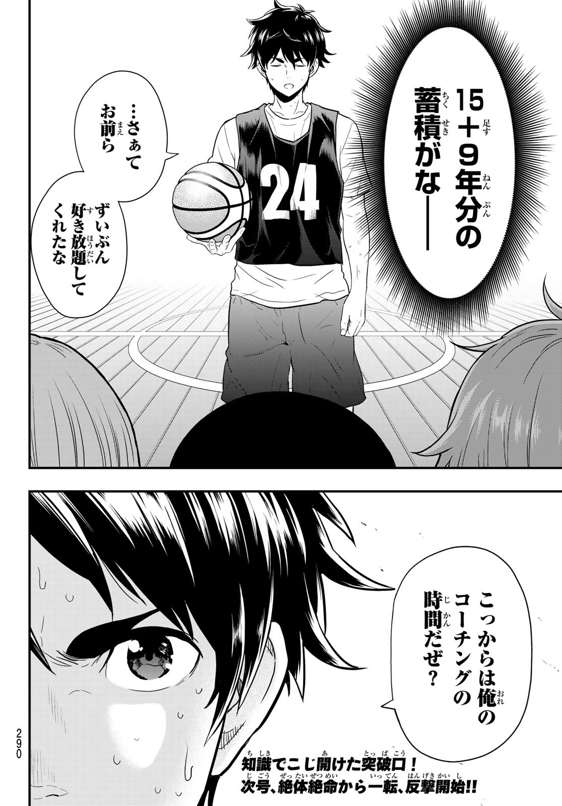 SECOND BREAK!! 第5話 - Page 20