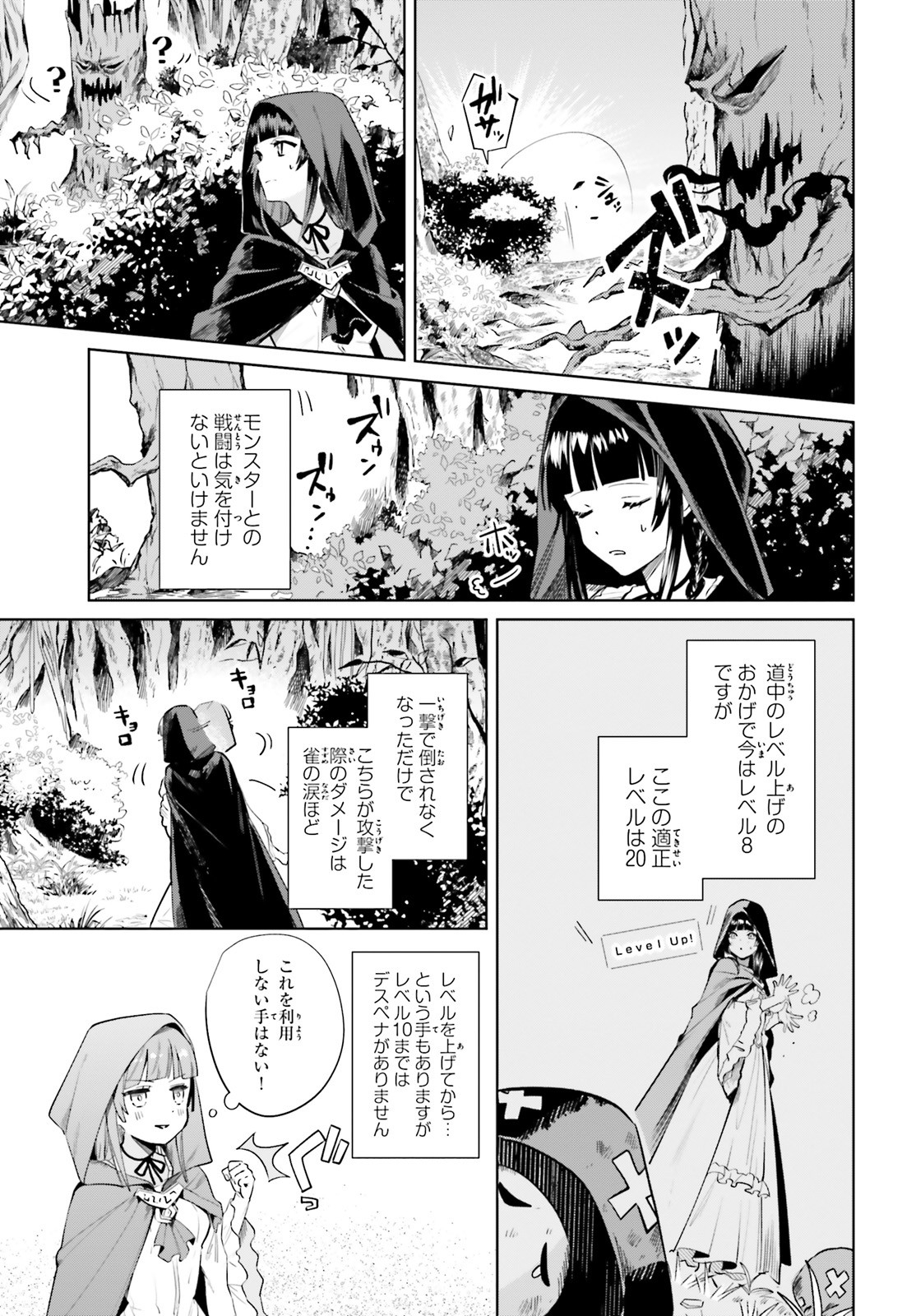 セカンド・ストーリー・オンライン理想の魔女目指して頑張ります。 第1話 - Page 25