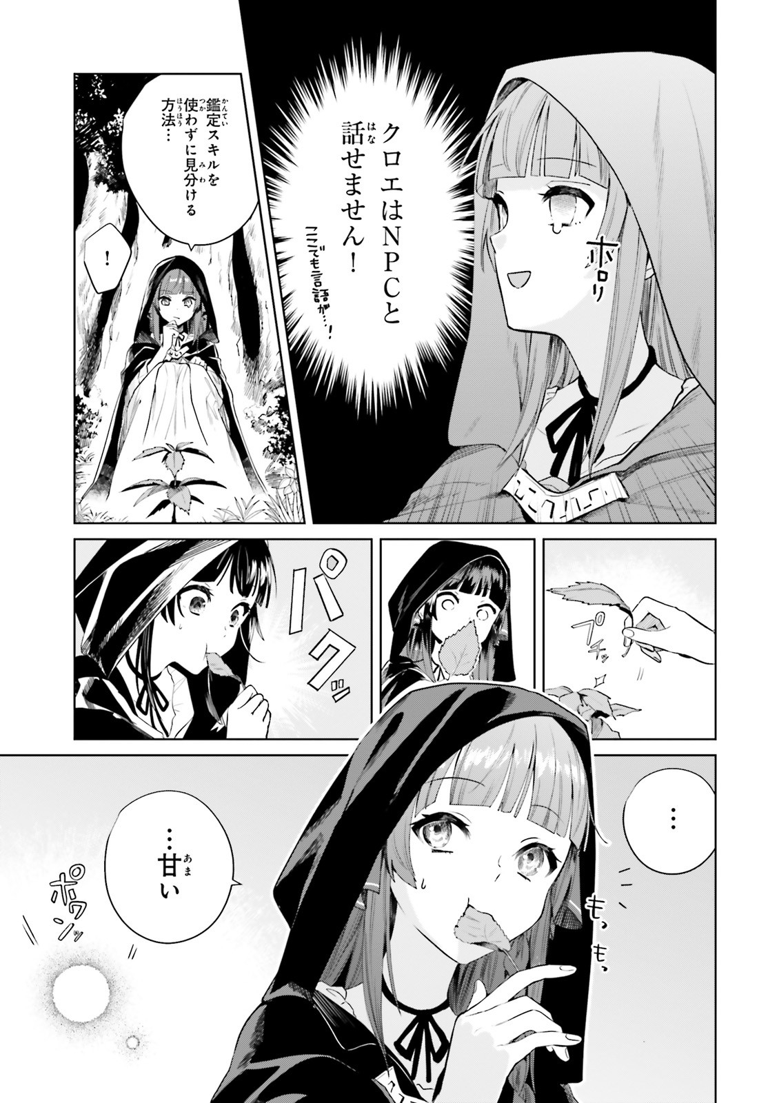 セカンド・ストーリー・オンライン理想の魔女目指して頑張ります。 第1話 - Page 28