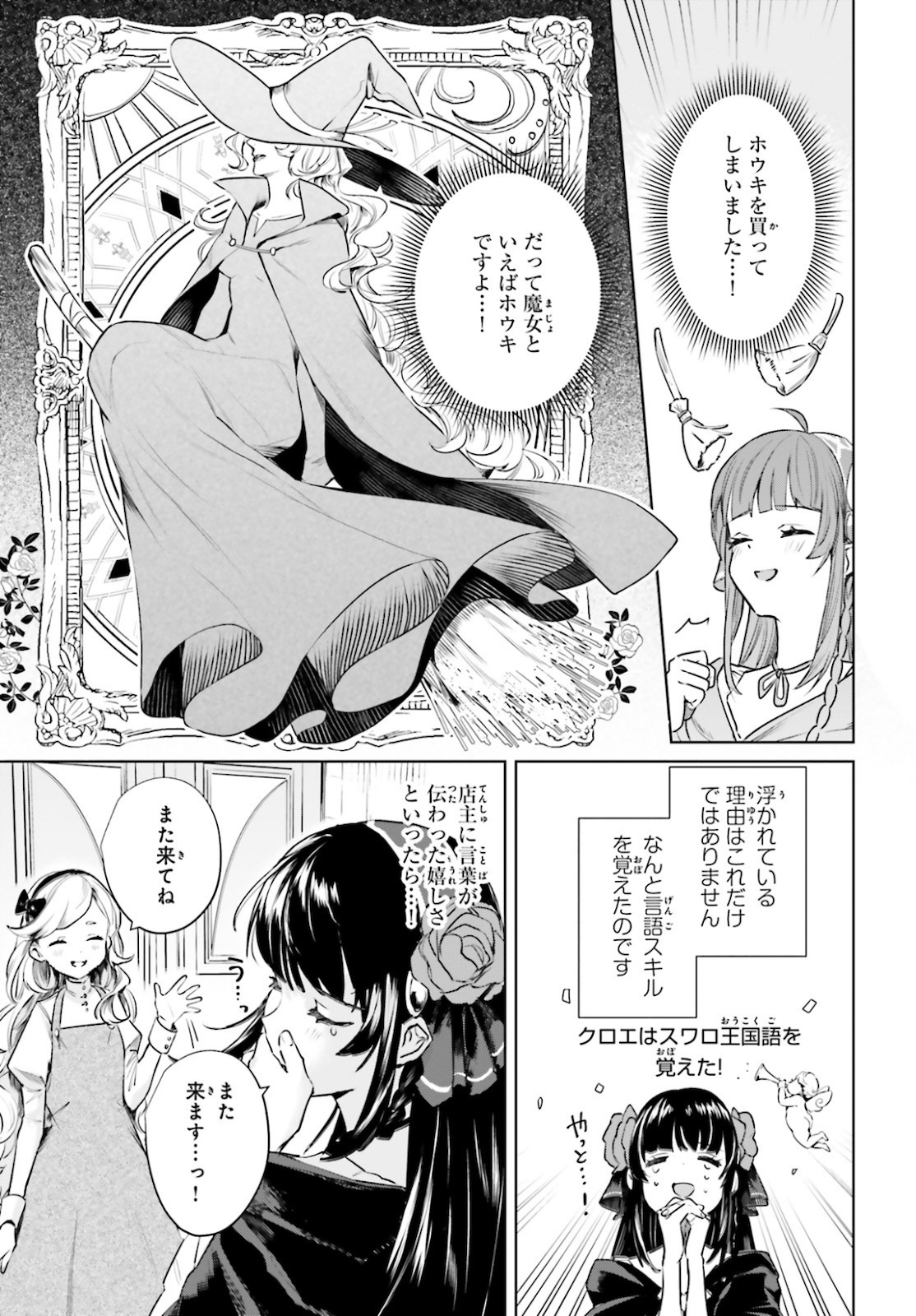 セカンド・ストーリー・オンライン理想の魔女目指して頑張ります。 第2話 - Page 12