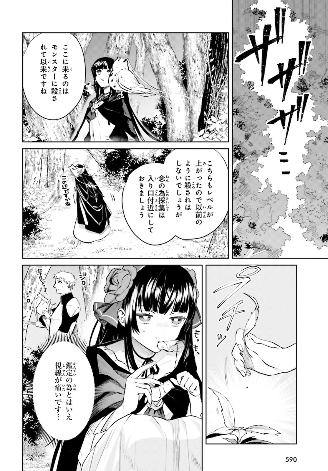 セカンド・ストーリー・オンライン理想の魔女目指して頑張ります。 第2話 - Page 19