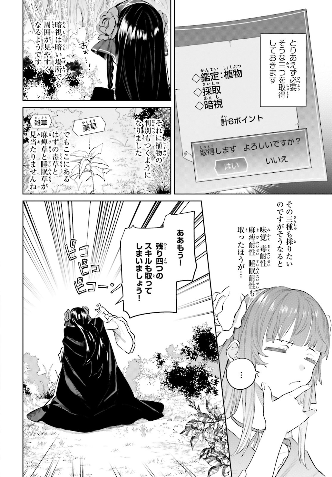 セカンド・ストーリー・オンライン理想の魔女目指して頑張ります。 第2話 - Page 20