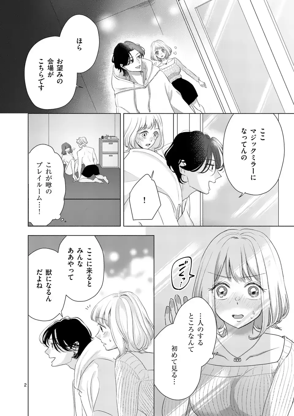 セカンドバージン・セカンドライフ～バツのち、セフ活～ 第1.2話 - Page 3