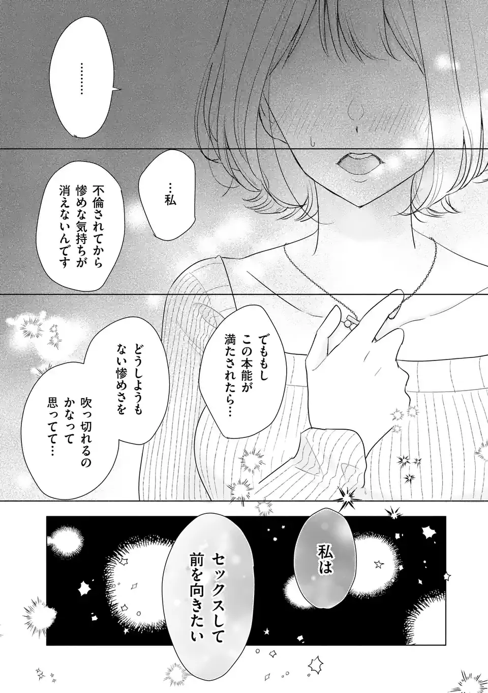 セカンドバージン・セカンドライフ～バツのち、セフ活～ 第1.2話 - Page 7