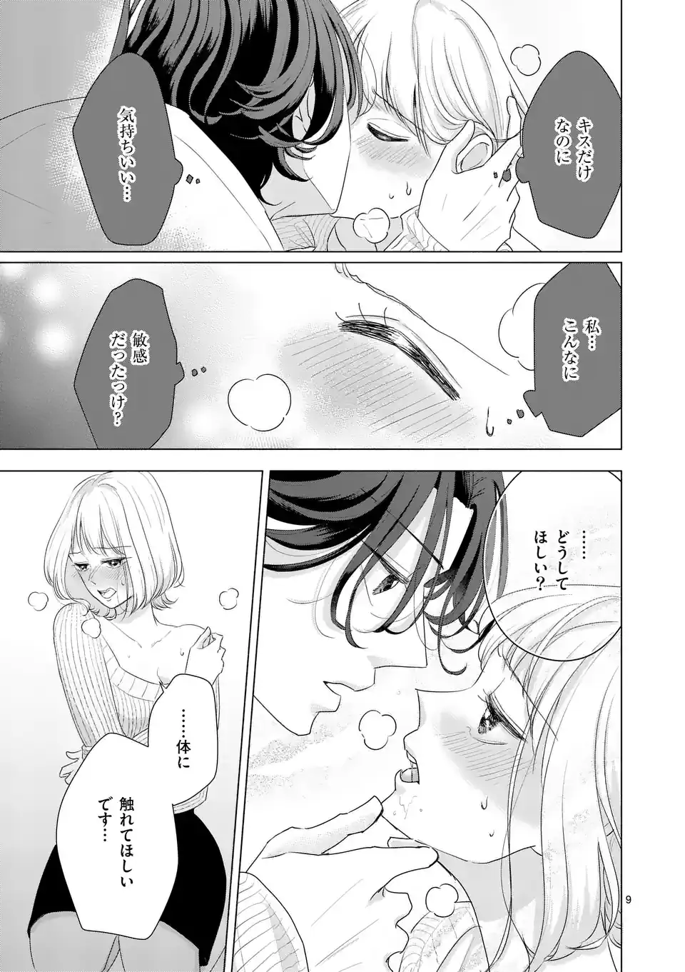 セカンドバージン・セカンドライフ～バツのち、セフ活～ 第1.2話 - Page 10