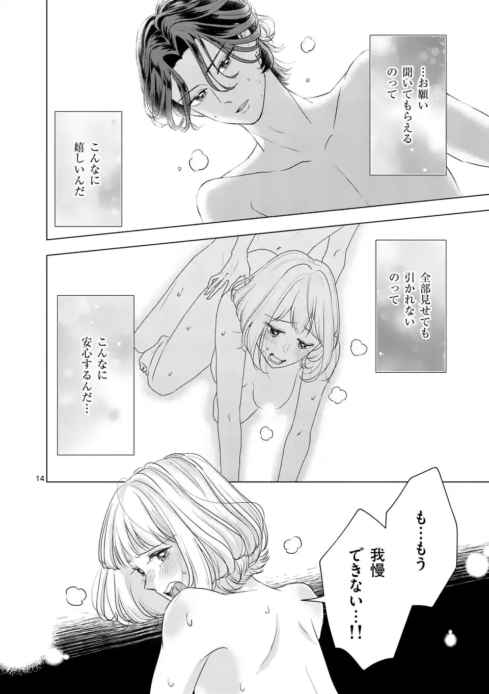 セカンドバージン・セカンドライフ～バツのち、セフ活～ 第1.2話 - Page 15